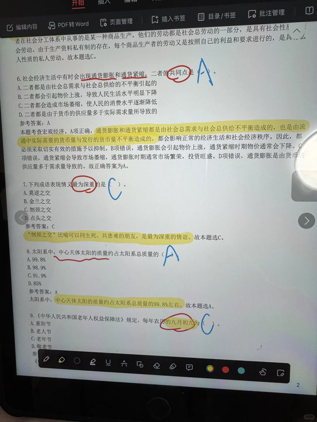 天啦噜 社区工作者考试有这一套题就够了