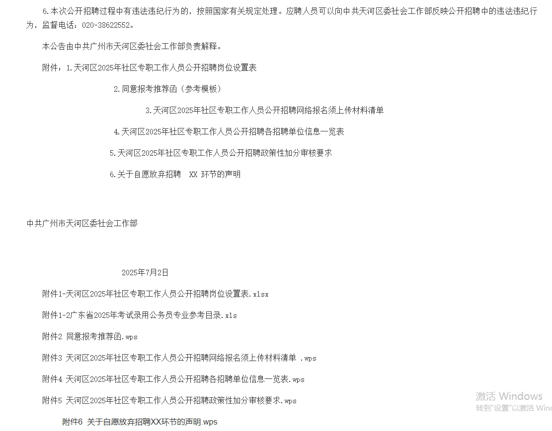2025天河区社区专职招聘129人?7月20日考试