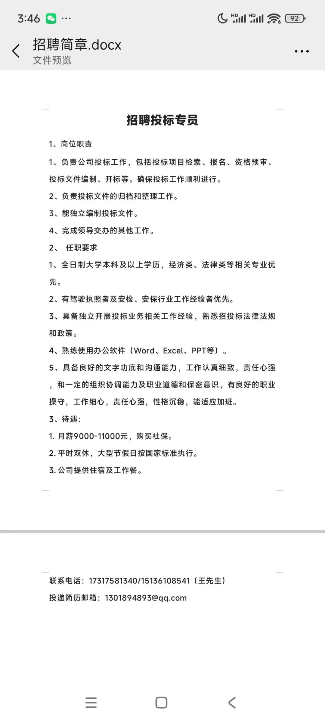 就业在北京