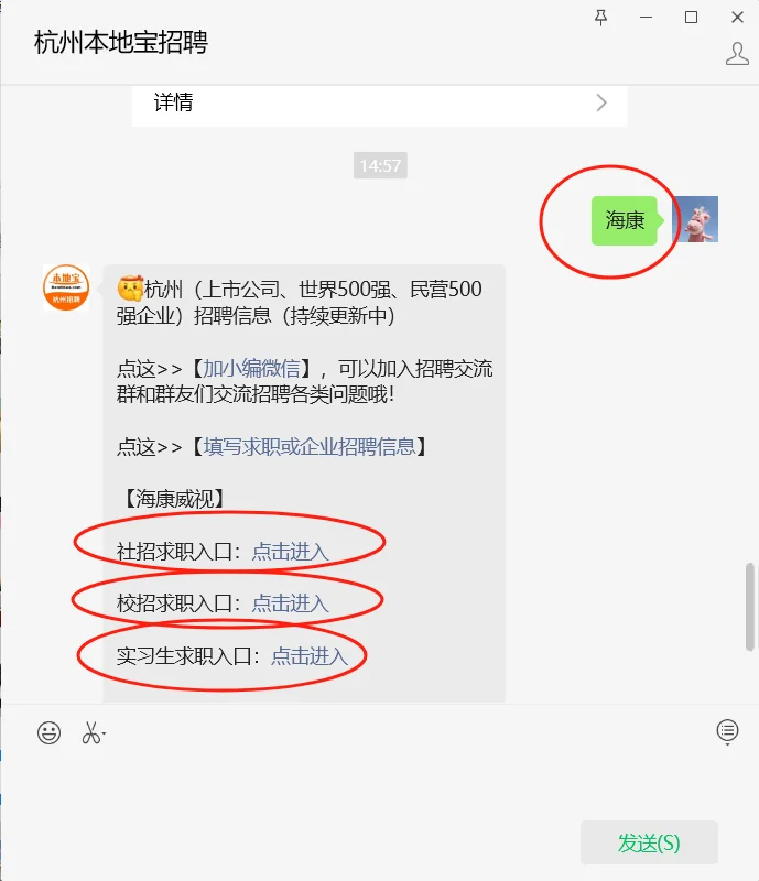 杭州海康社招校招实习生都有~随时投