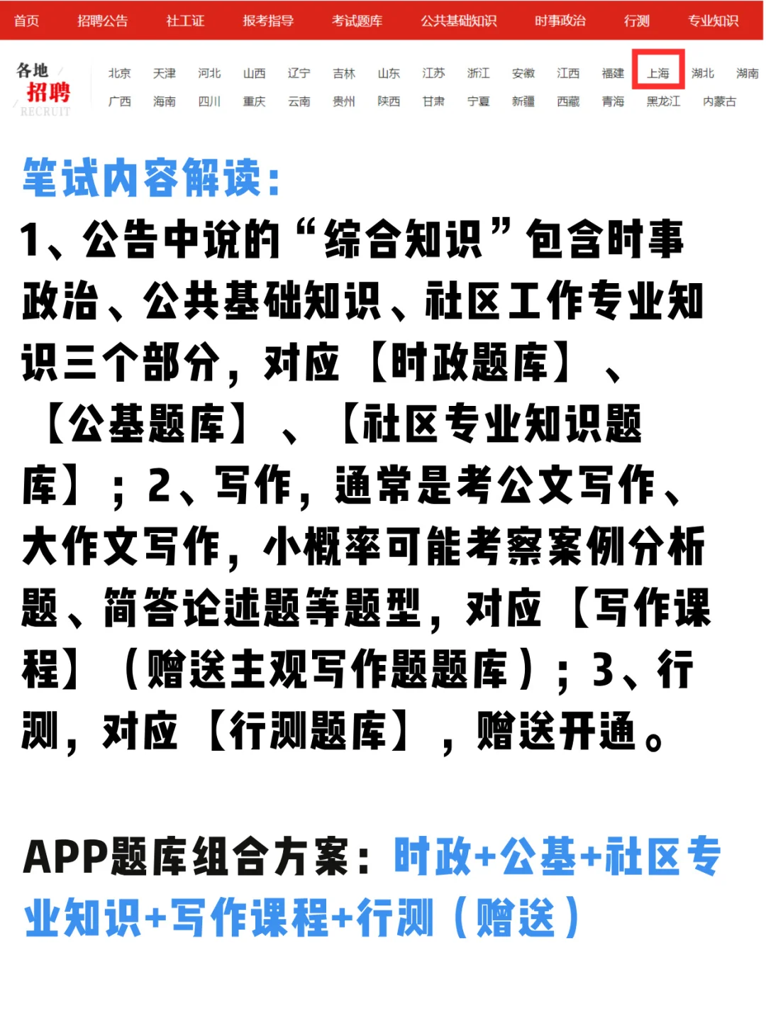 2024上海宝山区星曜计划居民区招聘考试题库