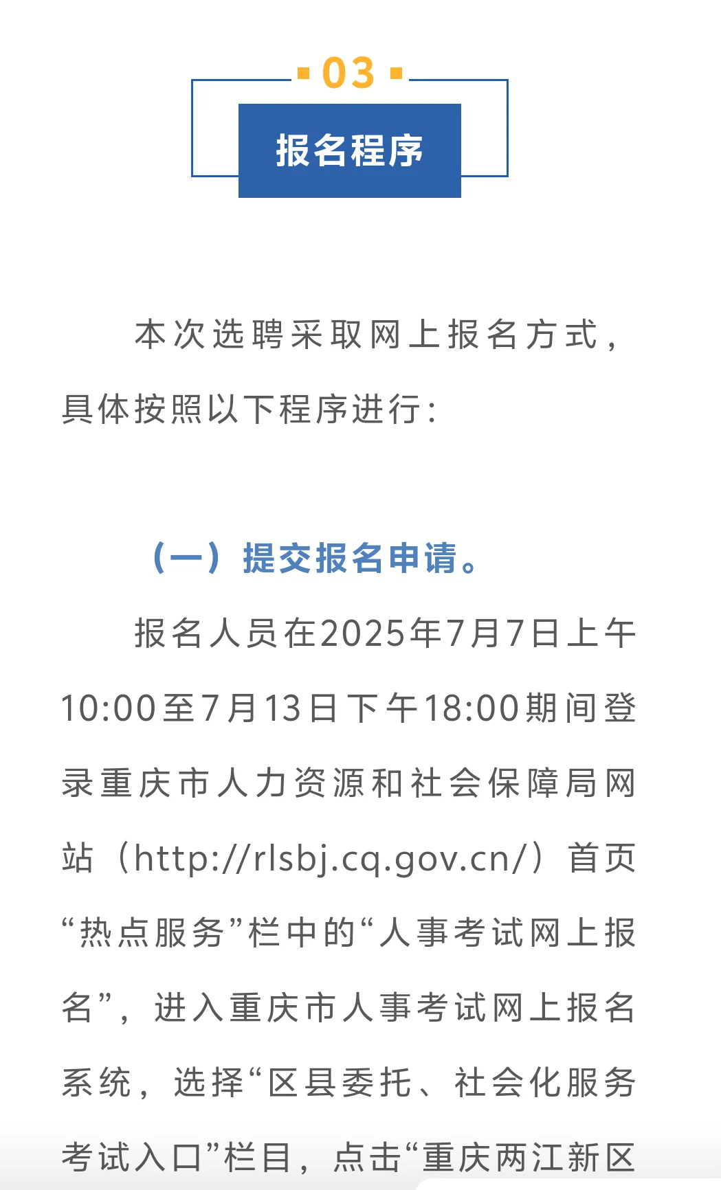 两江新区面向社会公开选聘50名国有企业高素