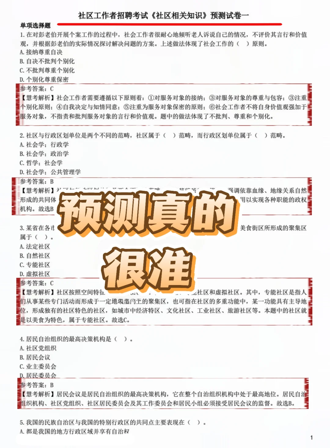 社区招聘，去年都说压的准，今年应该也不错