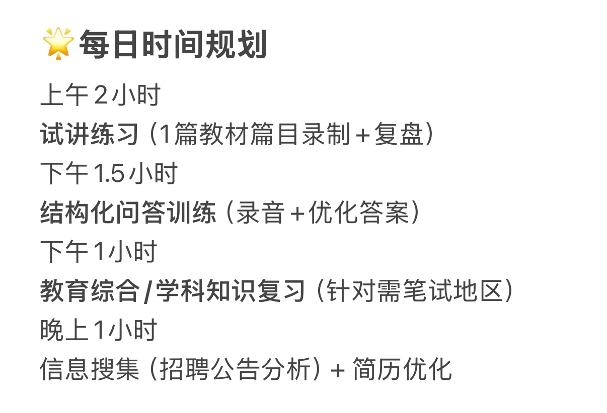 浙A提前批|经验分享2️⃣暑假怎么抢跑??