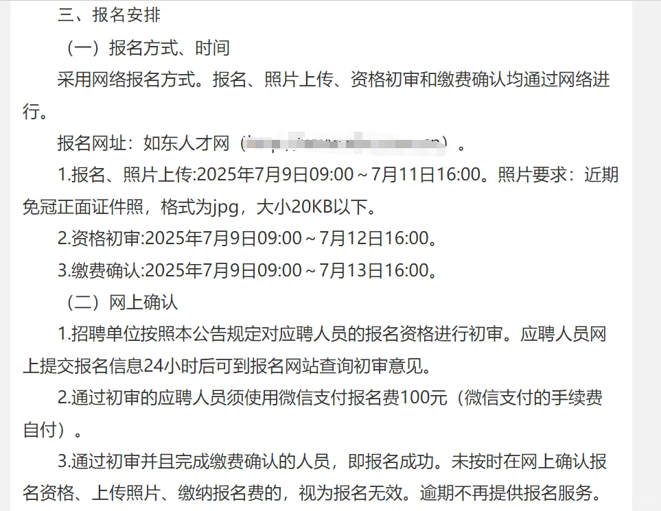 南通如东县2025年度社区工作者招聘公告21人