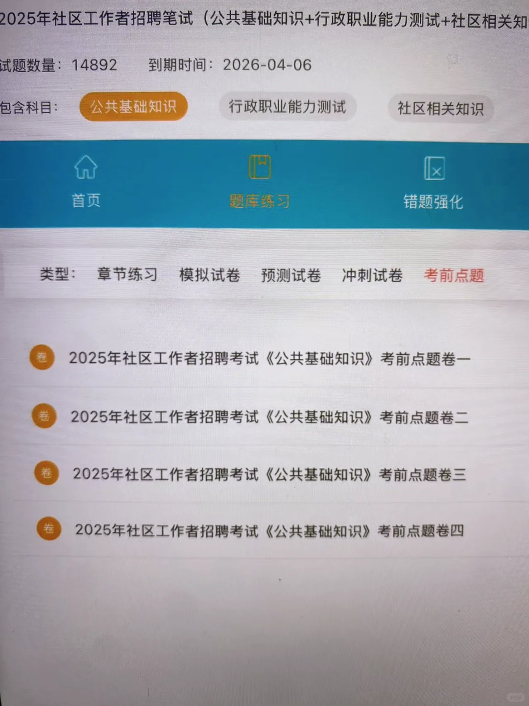 社区招聘，请锁死这个网址，历史重复率92%