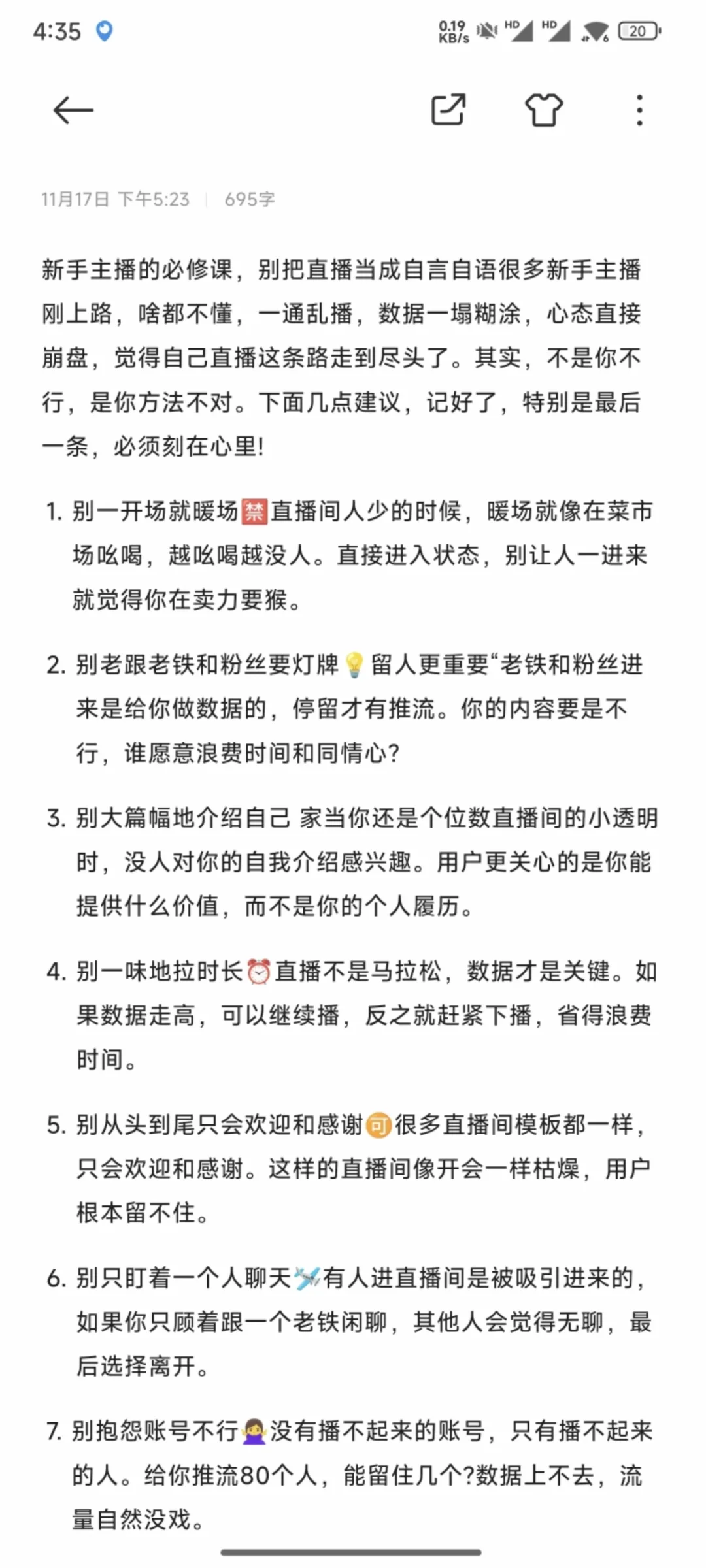新人刚开始直播怎么播
