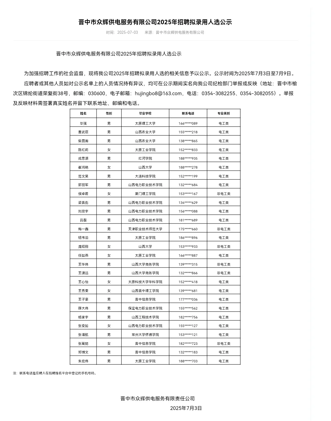 山西众辉公示名单！