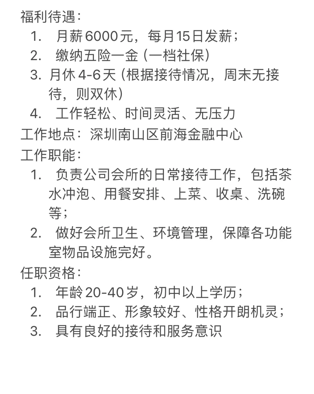 急聘：公司会所服务员（私人会所，不对外）