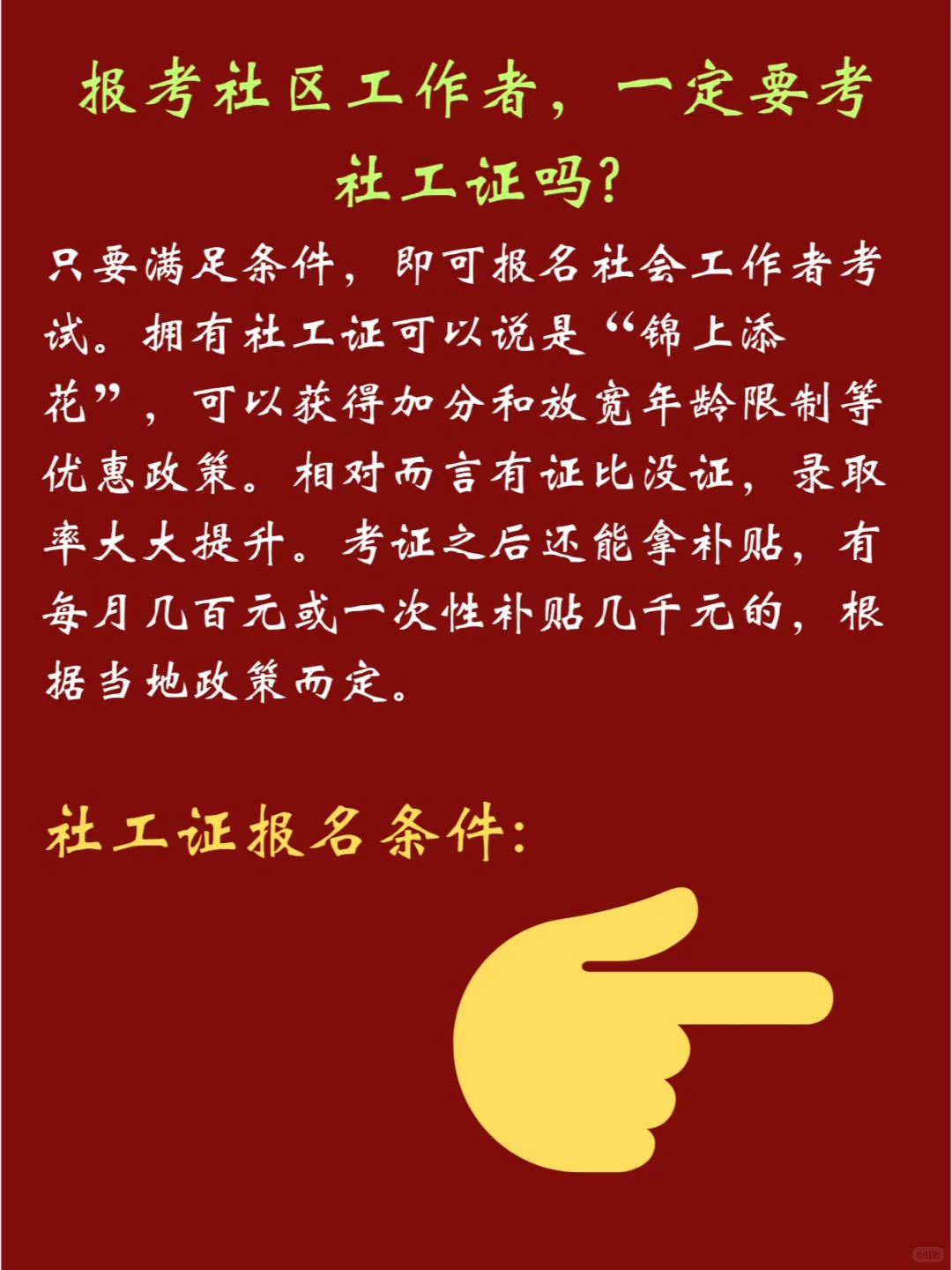 “铁饭碗“社区工作者,你get了吗??