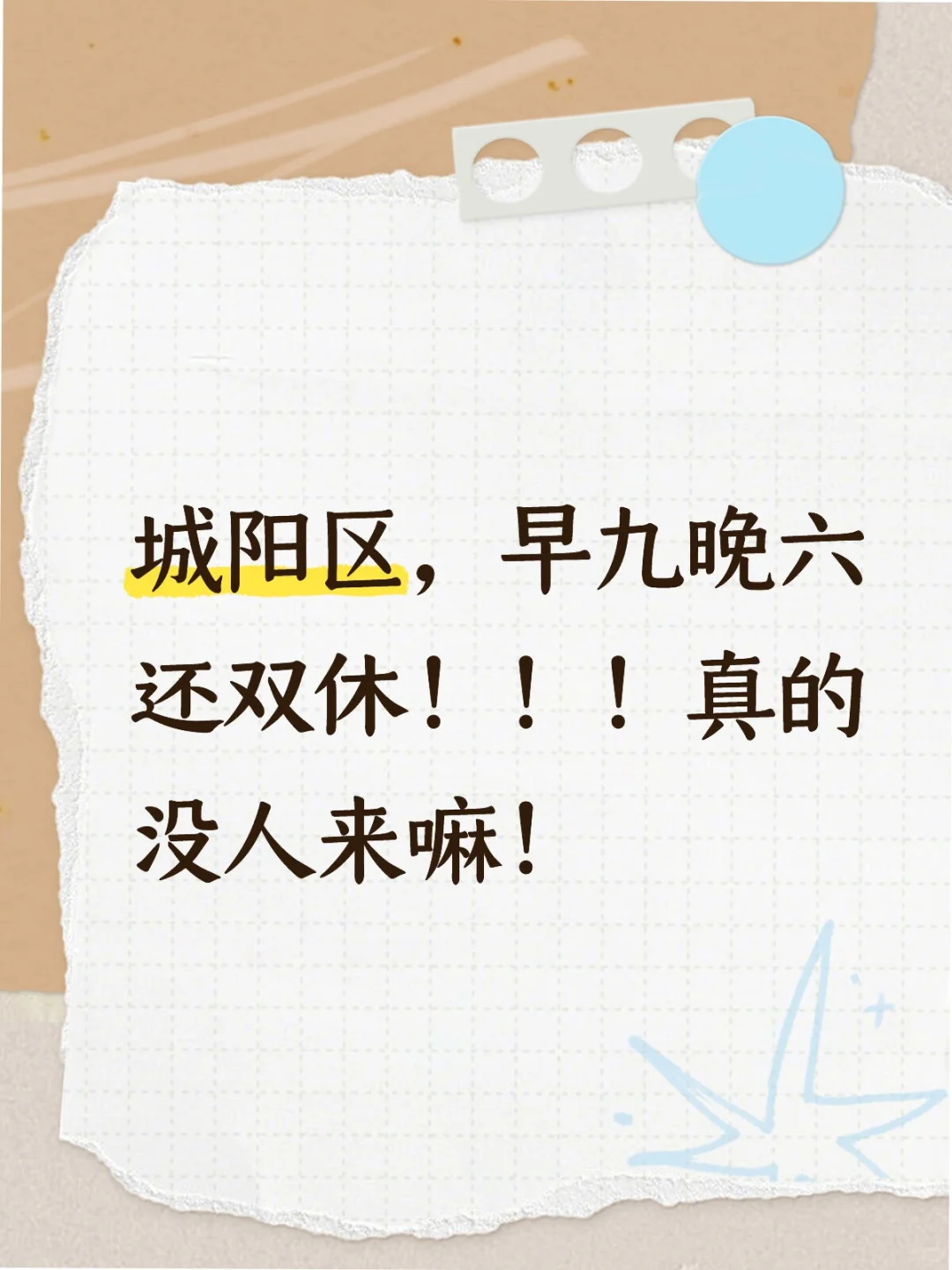 城阳区工作招人啦！