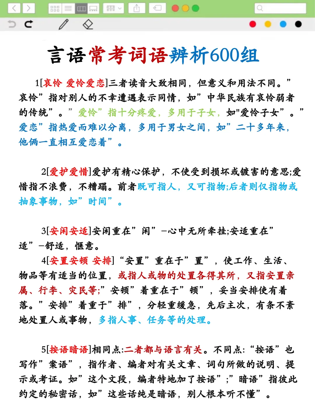 提醒一下，七月开始备考社工我的建议是: