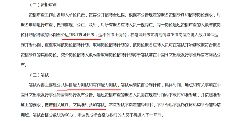 含事业编，中国外文局所属单位招聘应届29人