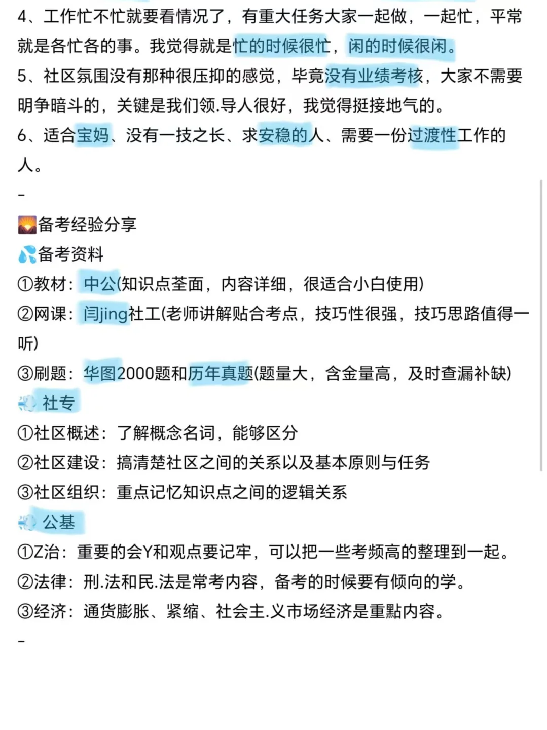 坐标河北邯郸，聊一下邯山社区招聘情况