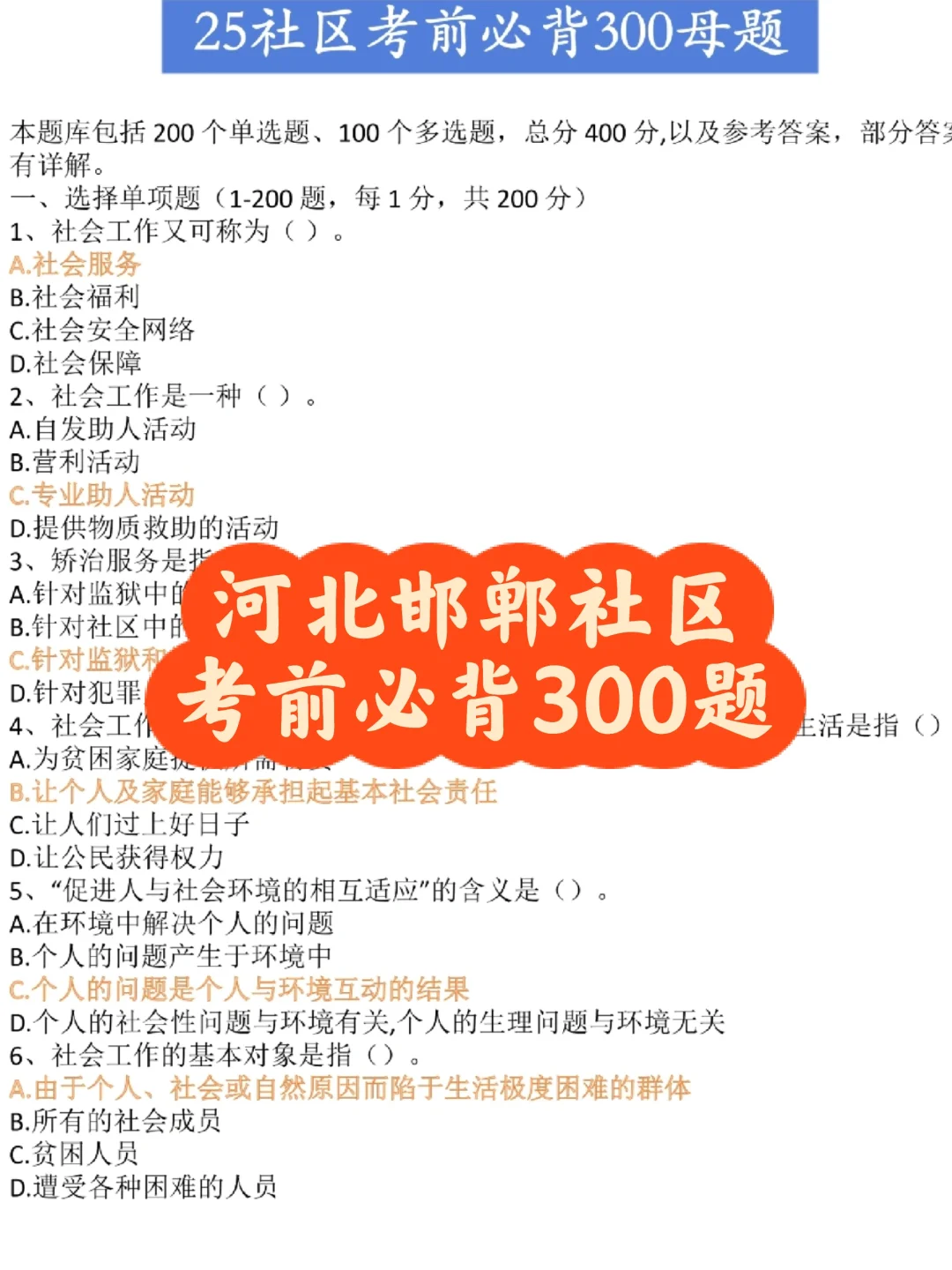 河北邯郸社区工作者招考开始报名啦!