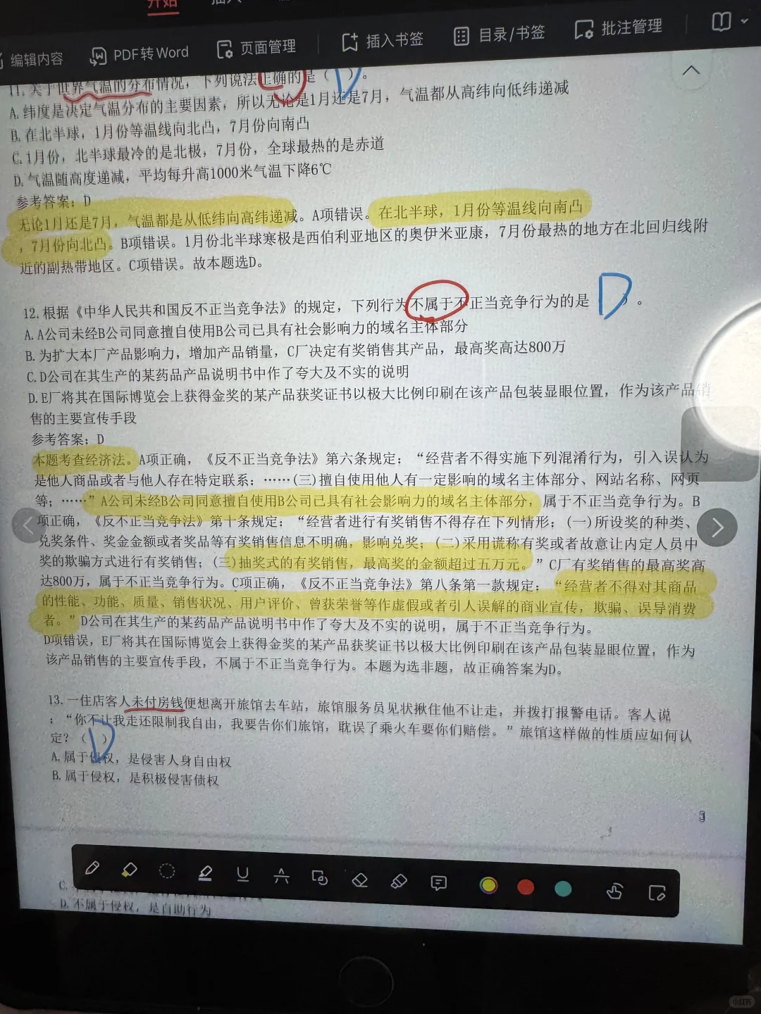 天啦噜 社区工作者考试有这一套题就够了