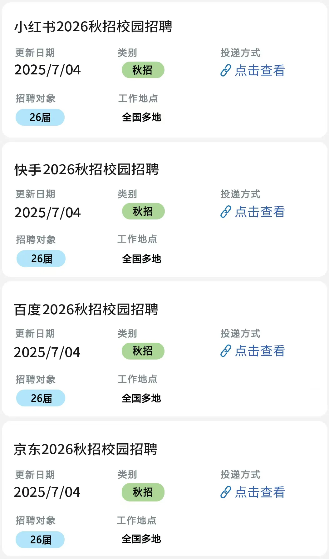 2026届校招爆了!