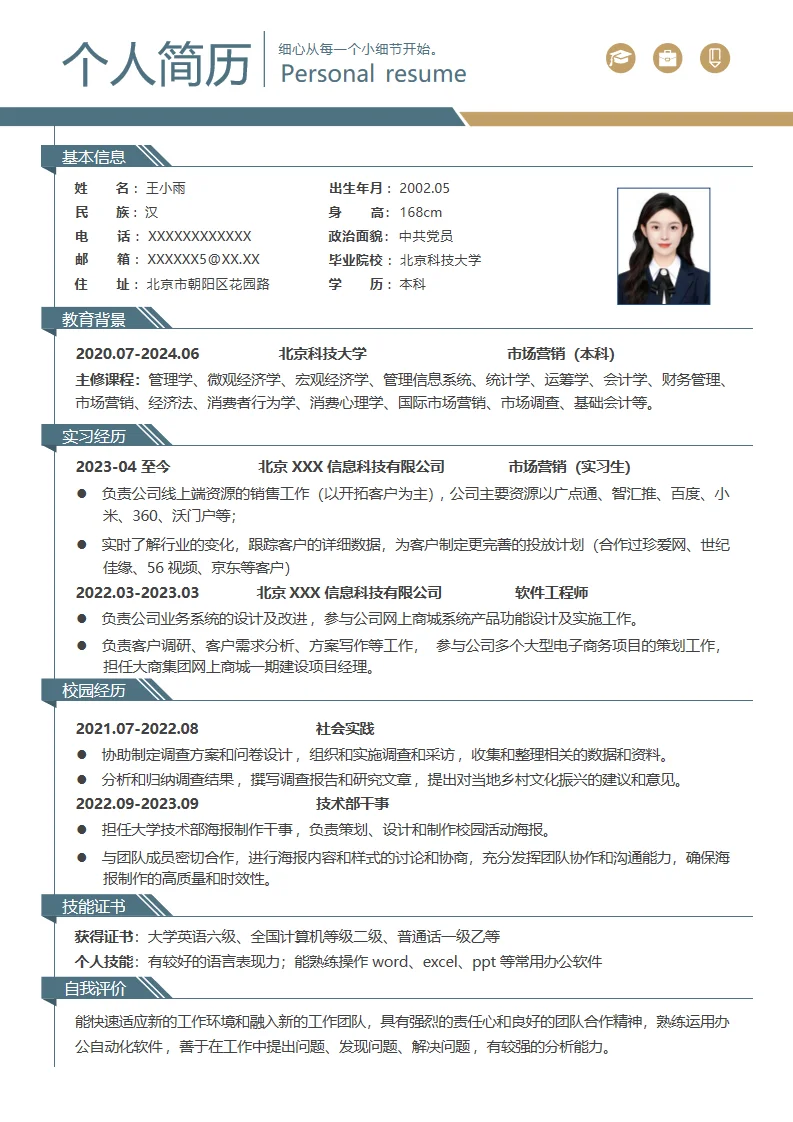 求职简历模版，纯分享，免费自取