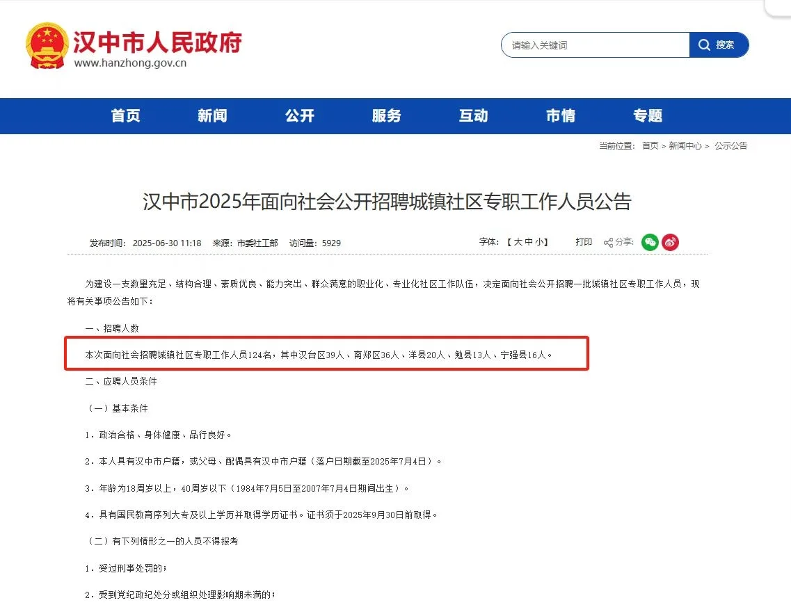 汉中社区公告终于出来啦
