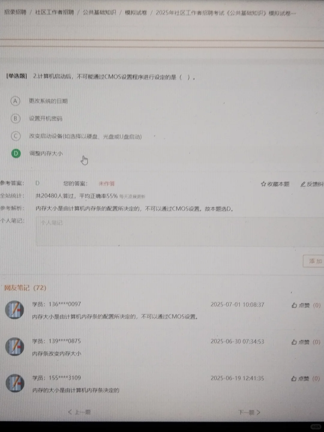 我怎么考完社区招聘，才发现这个网址