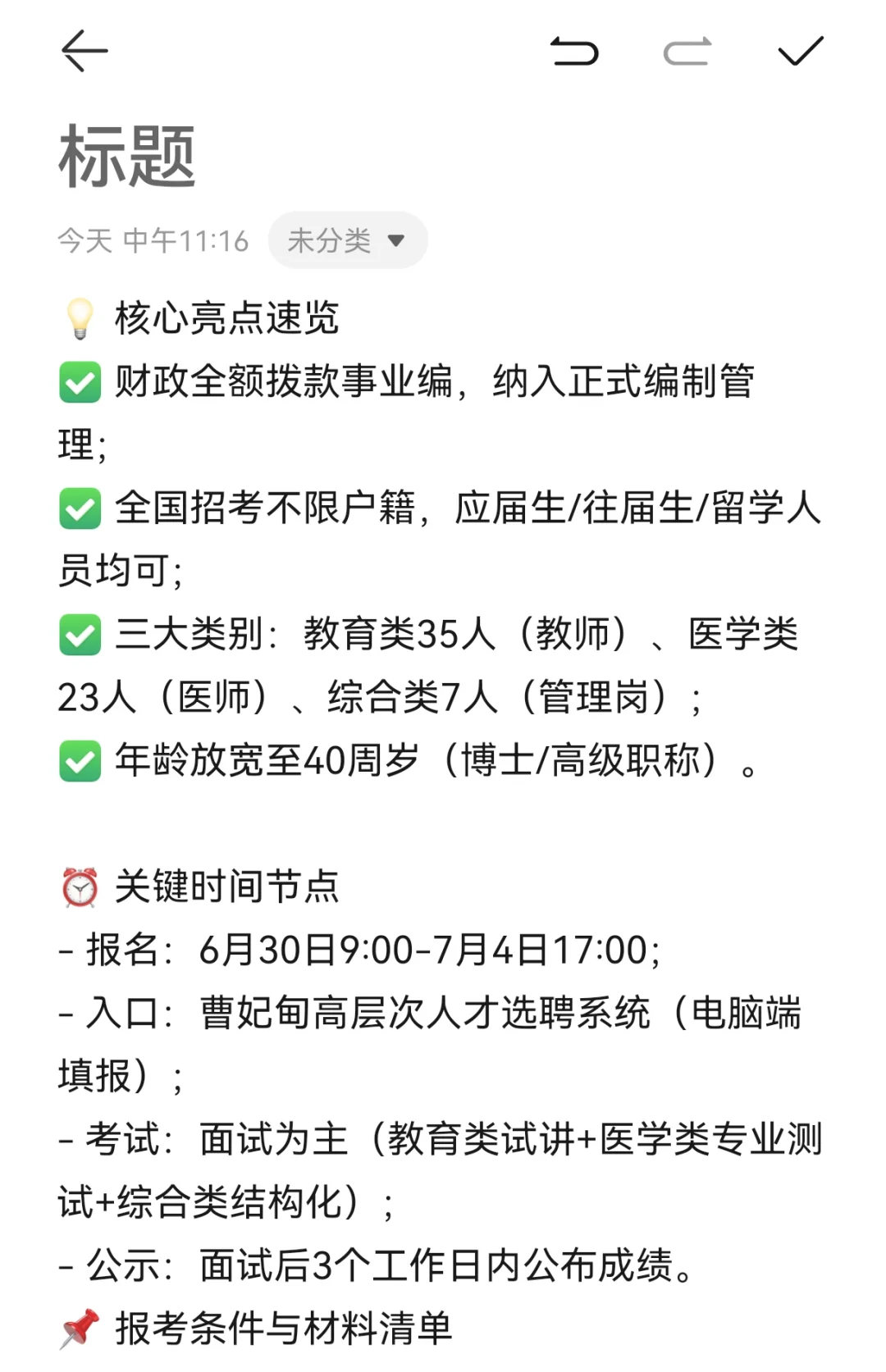 ? 只有4天!曹妃甸高层次事业编开报啦!