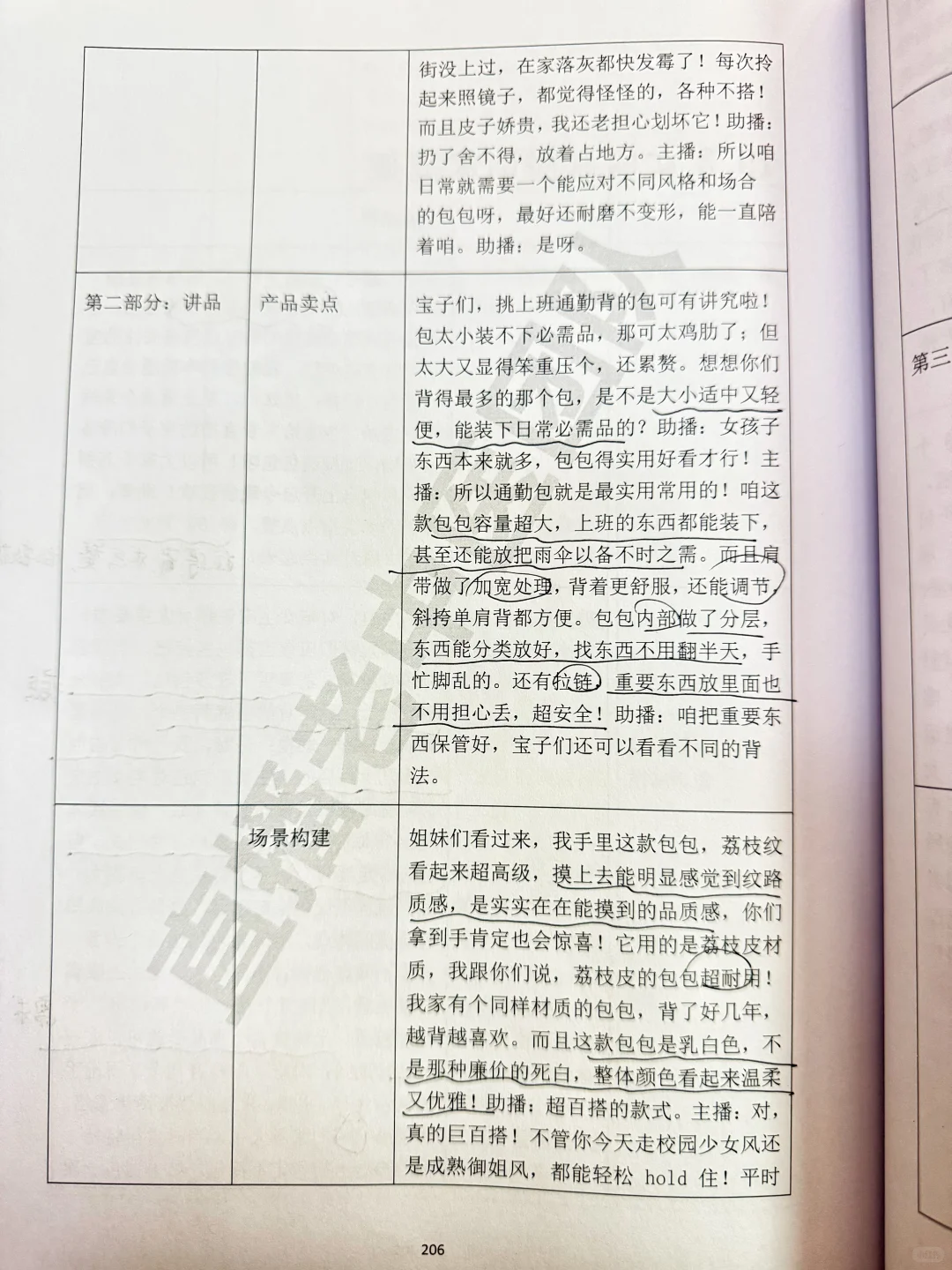 两分钟教会你包类直播话术❗️逻辑框架拆解?