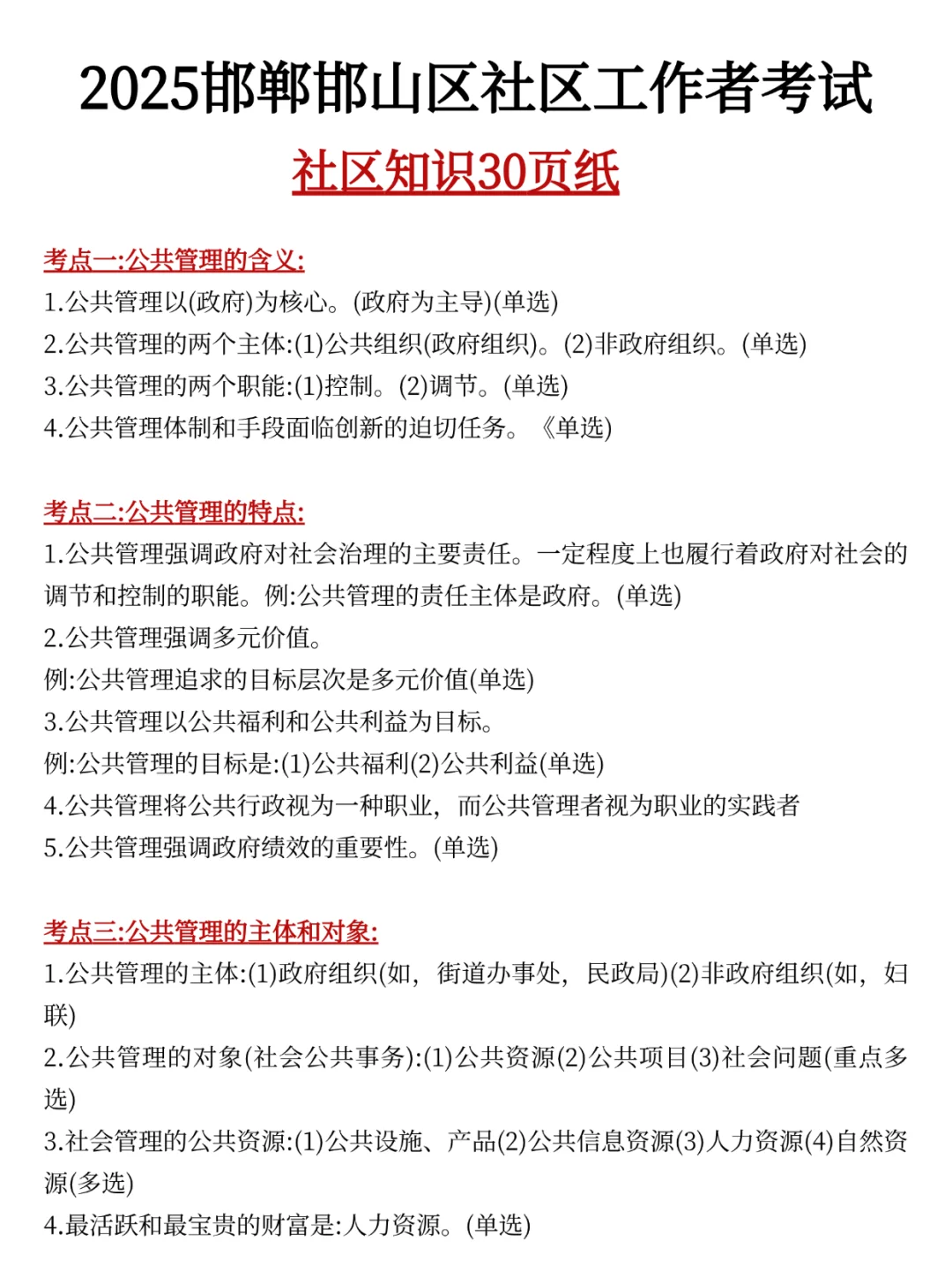 邯郸邯山社区工作者，第一批淘汰的人已出现