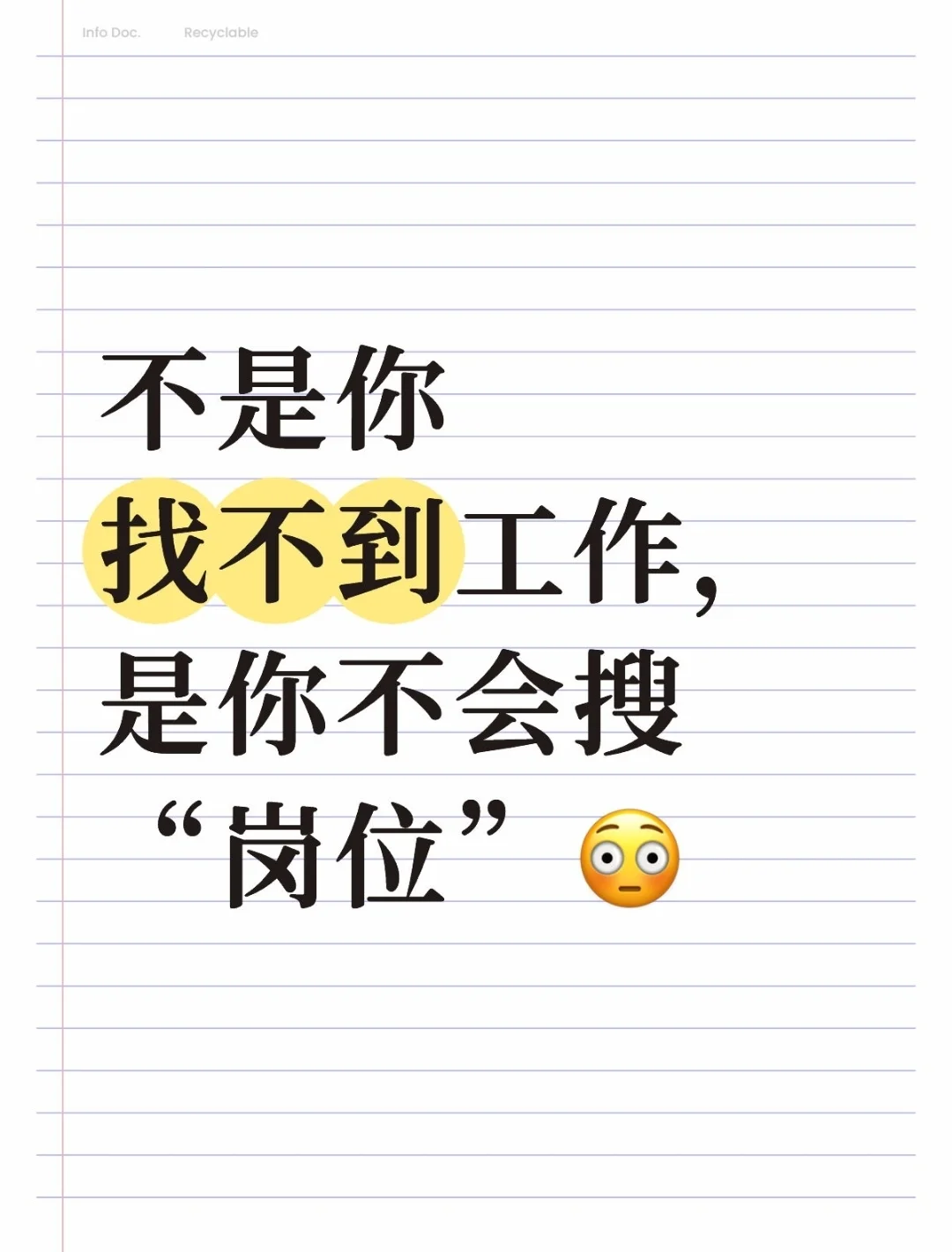 找不到工作?原来是搜索方式不对!