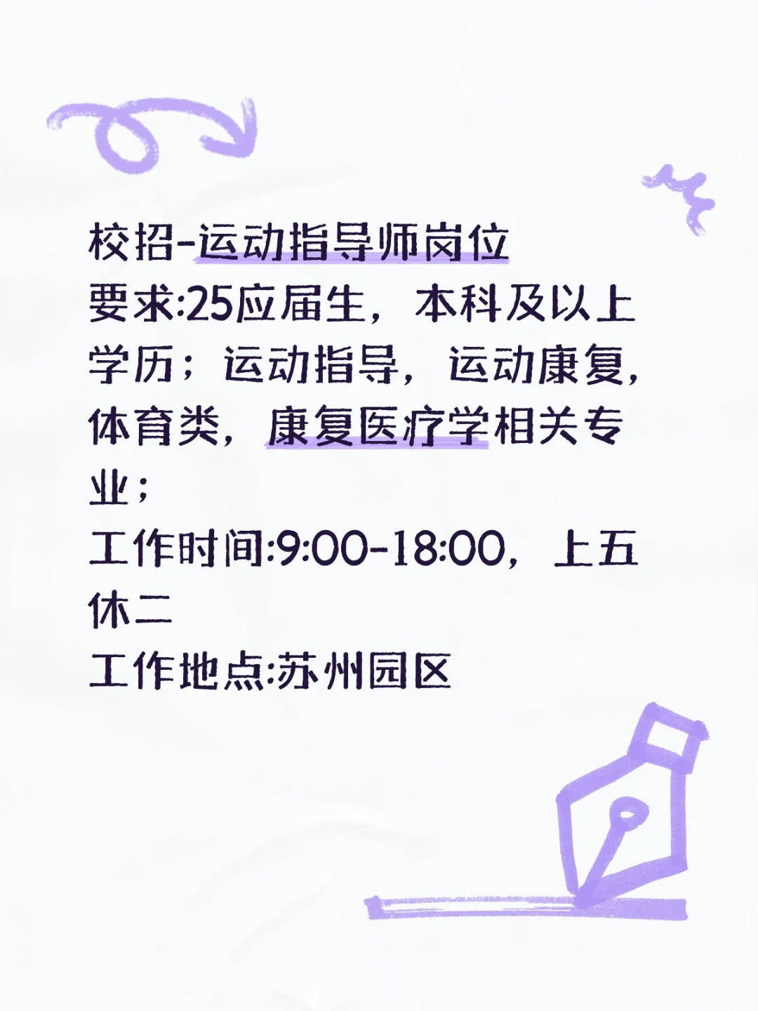 急聘！运动指导师校招千人！