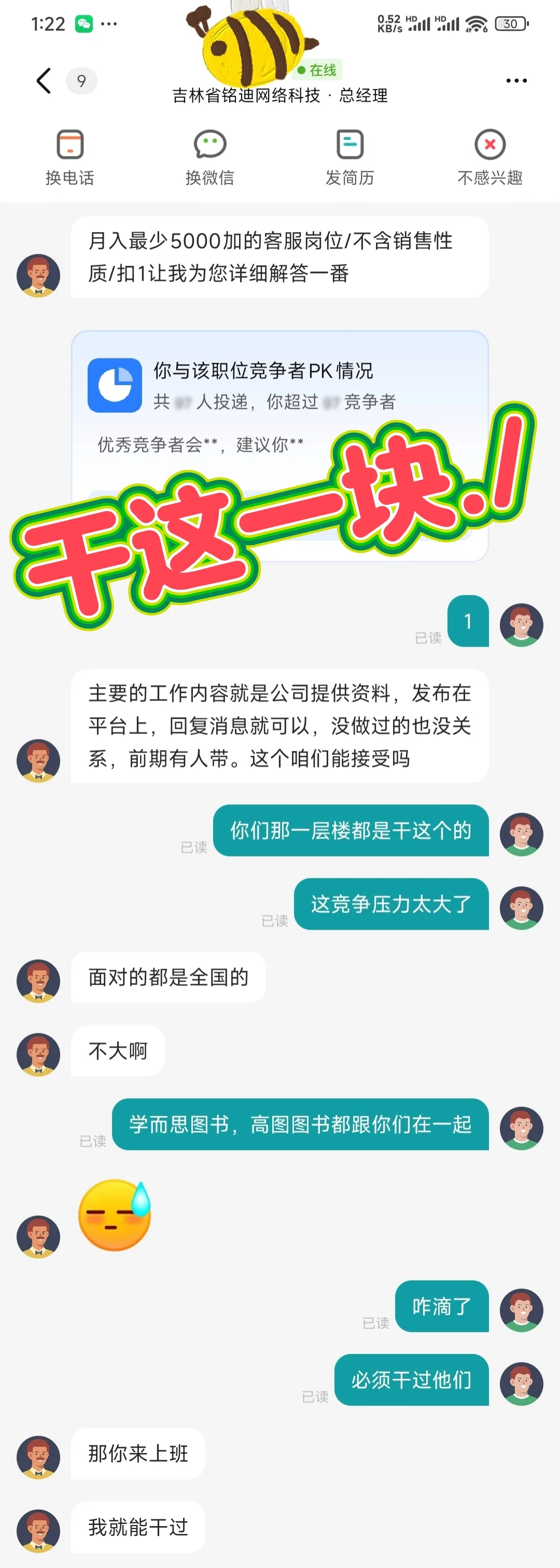 准大三勇闯boss直聘(一)