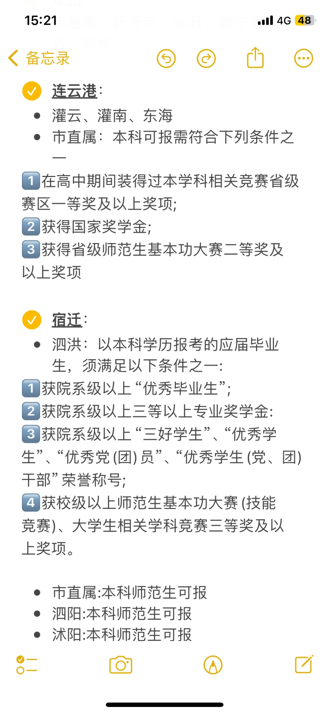 江苏校招本科可报名地区（26届可参考）