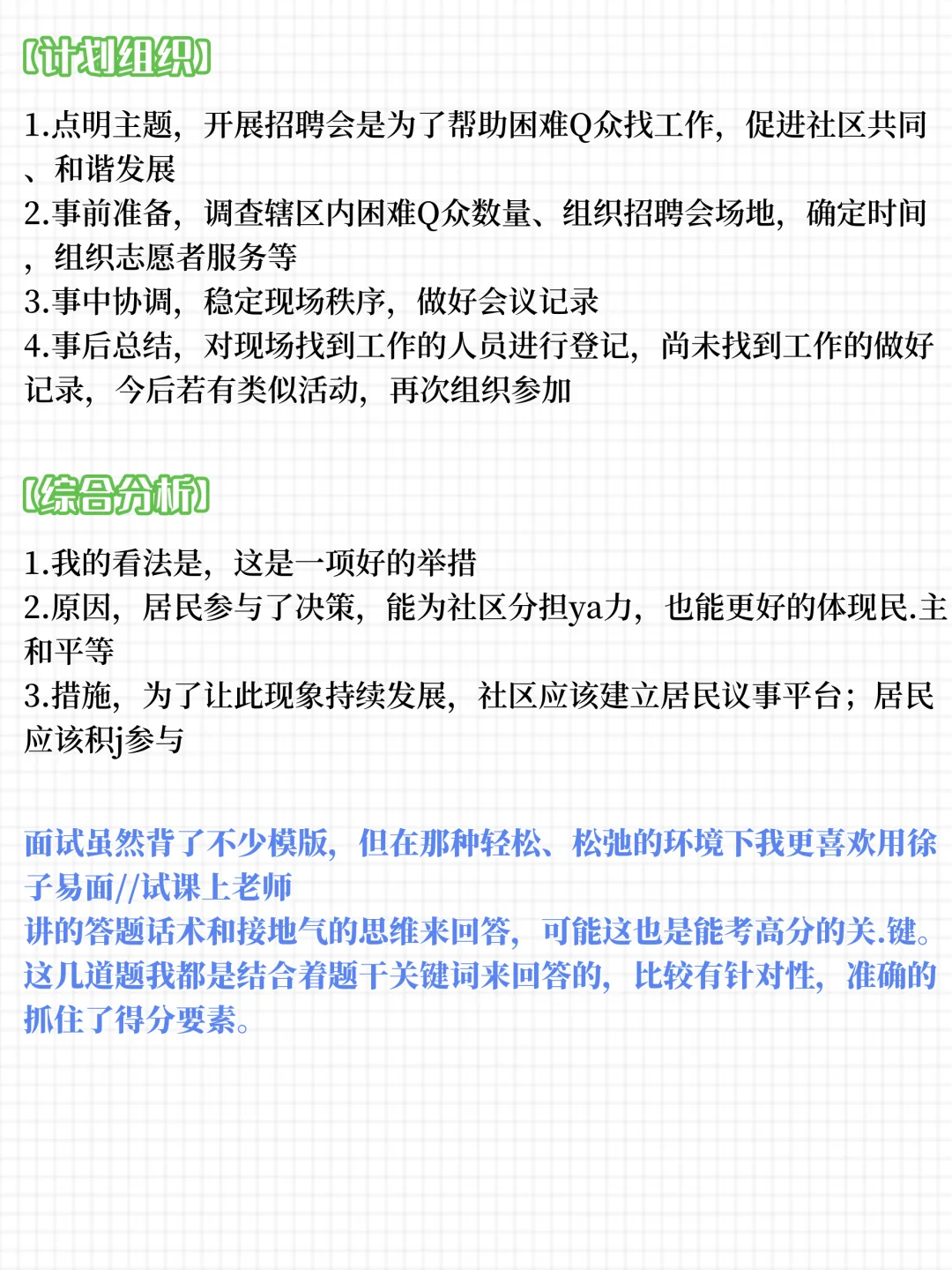 感觉社区面试被骗了，这也太随意了吧...
