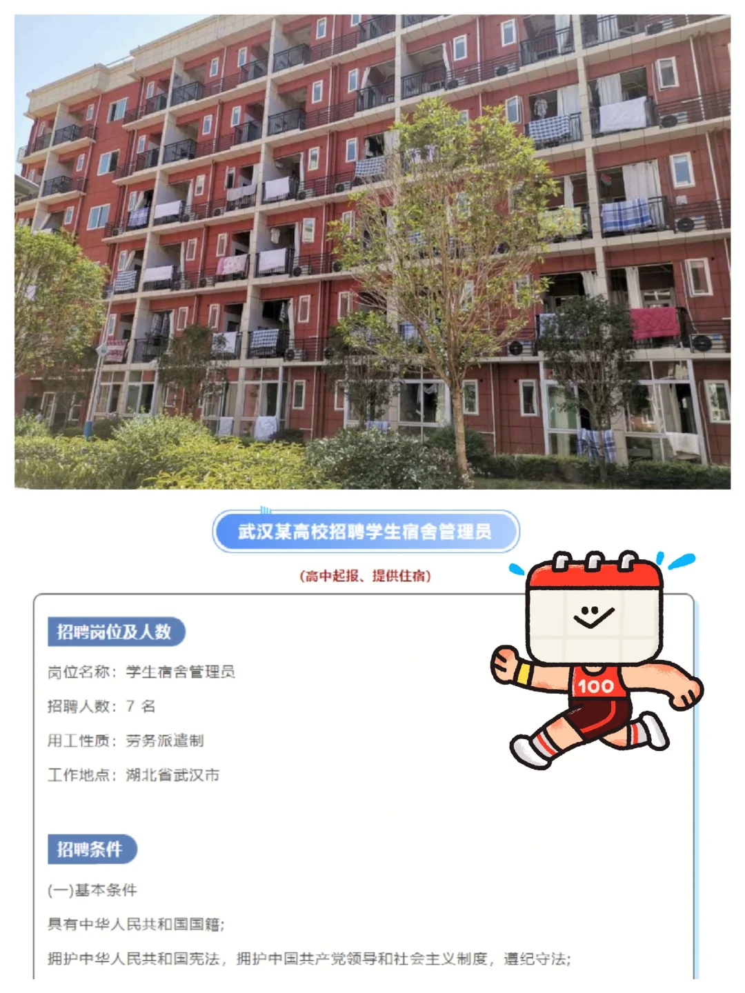 高校宿管来不来?包住,有带薪寒暑假