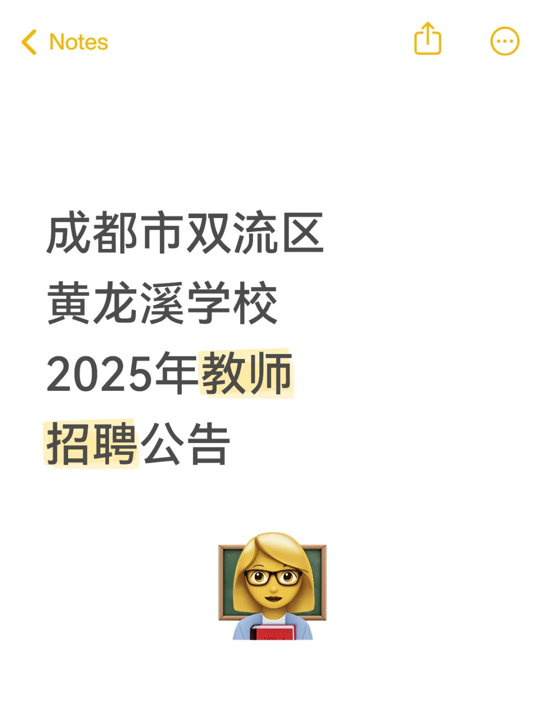 成都市双流区黄龙溪学校2025年教师招聘公告