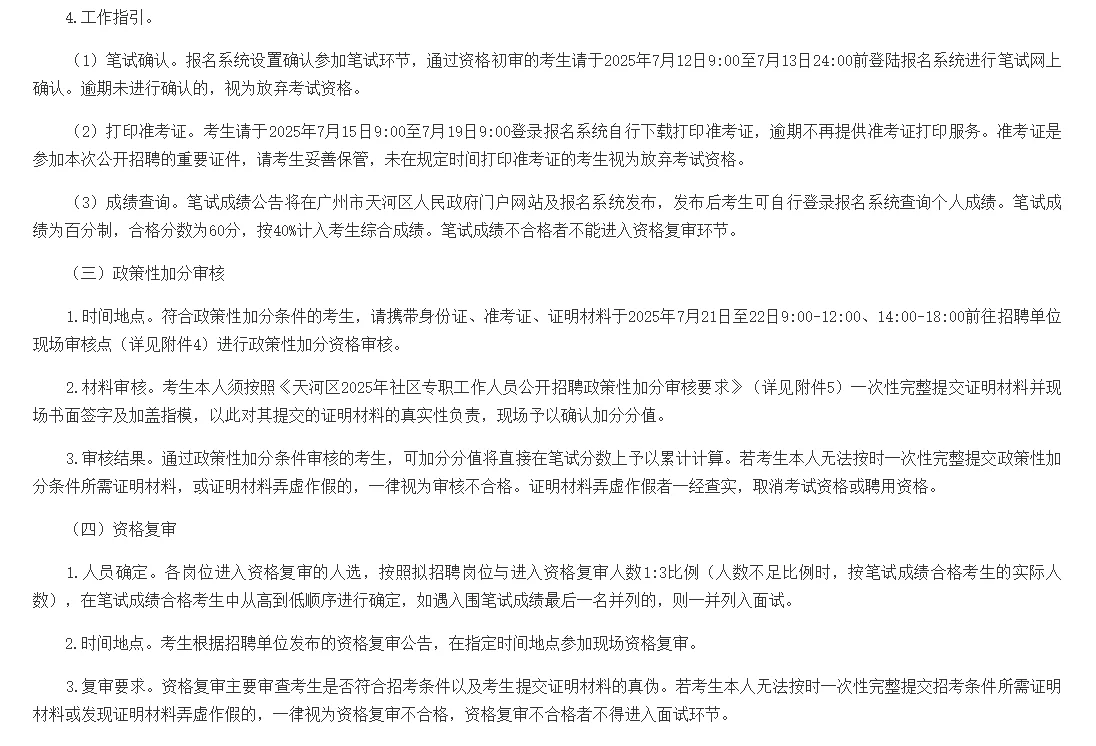 2025天河区社区专职招聘129人?7月20日考试