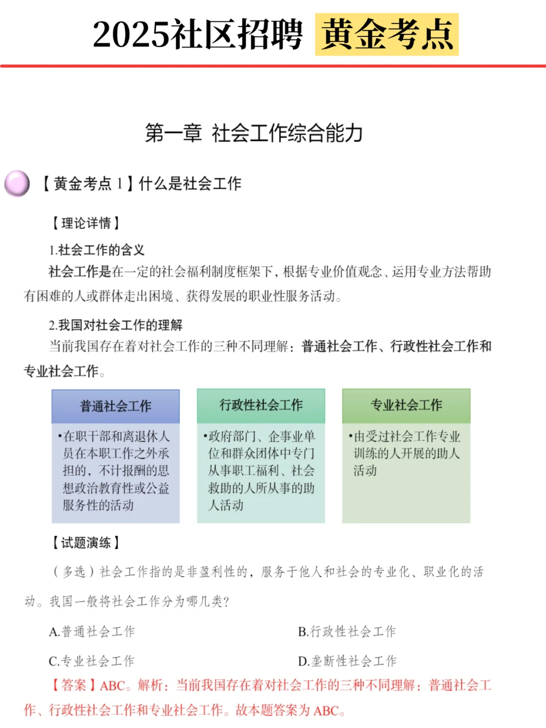 25社区招聘，就考这些，3天背完，兜底85+