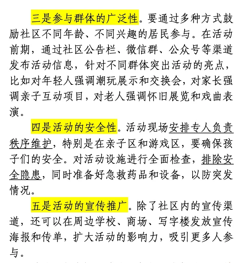 请你策划“Labubu”潮流玩具进社区活动