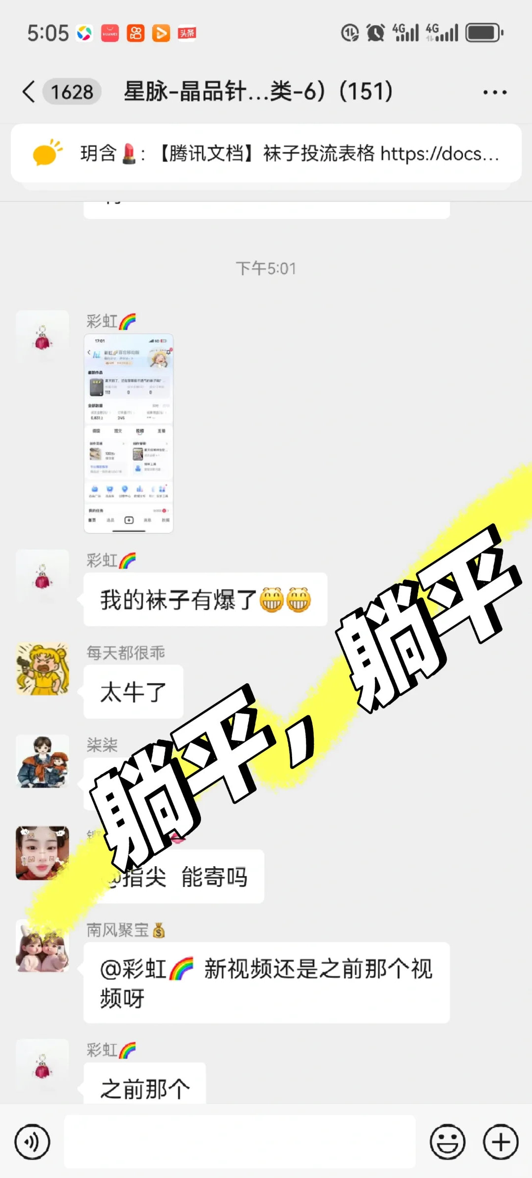 商家投流群，躺平了！！！！