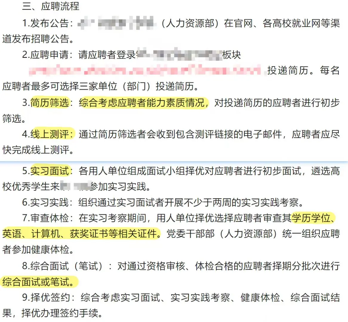 一张图告诉你:央国企招聘看什么?