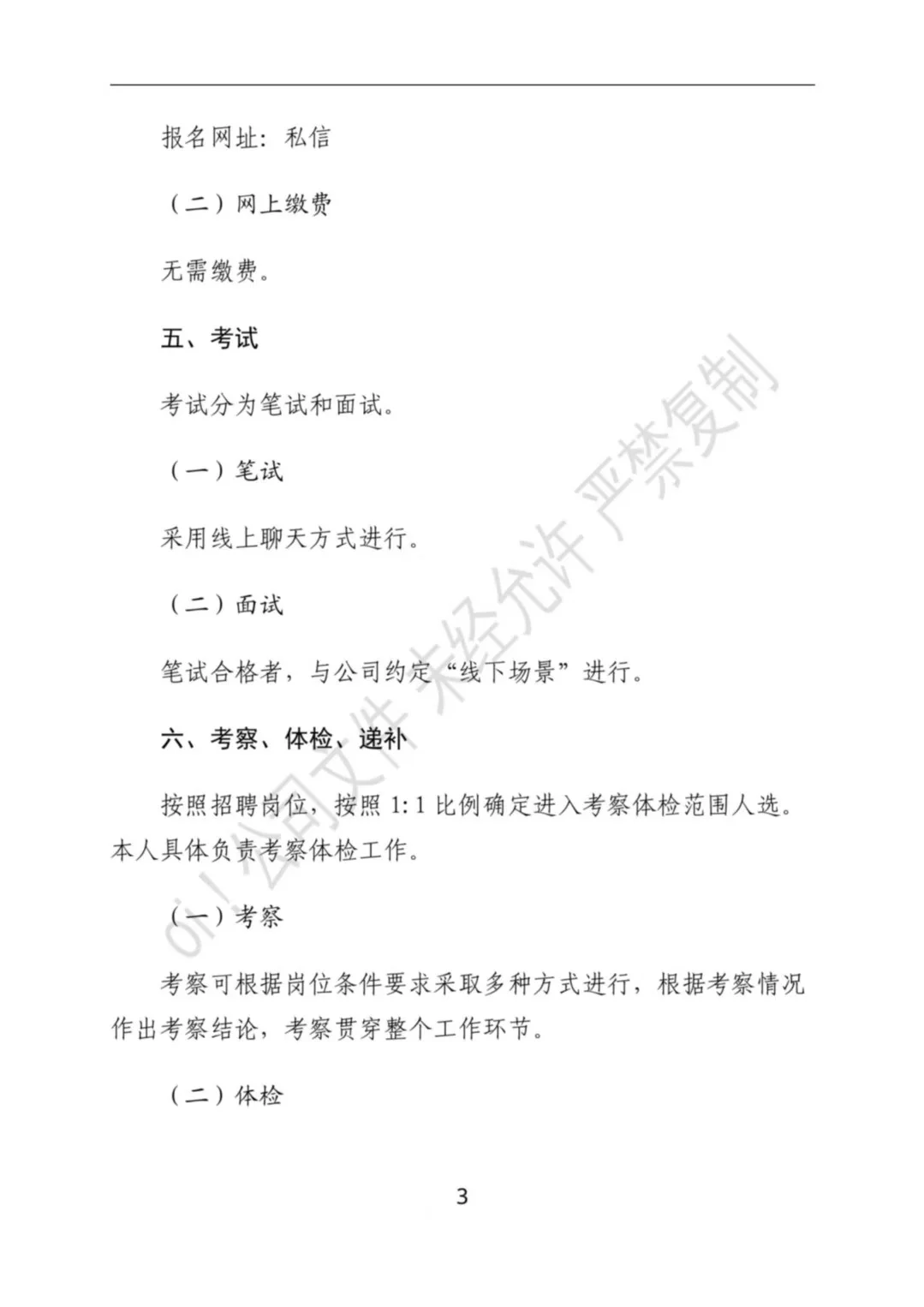 关于oi!公司面向社会公开招聘女朋友公告