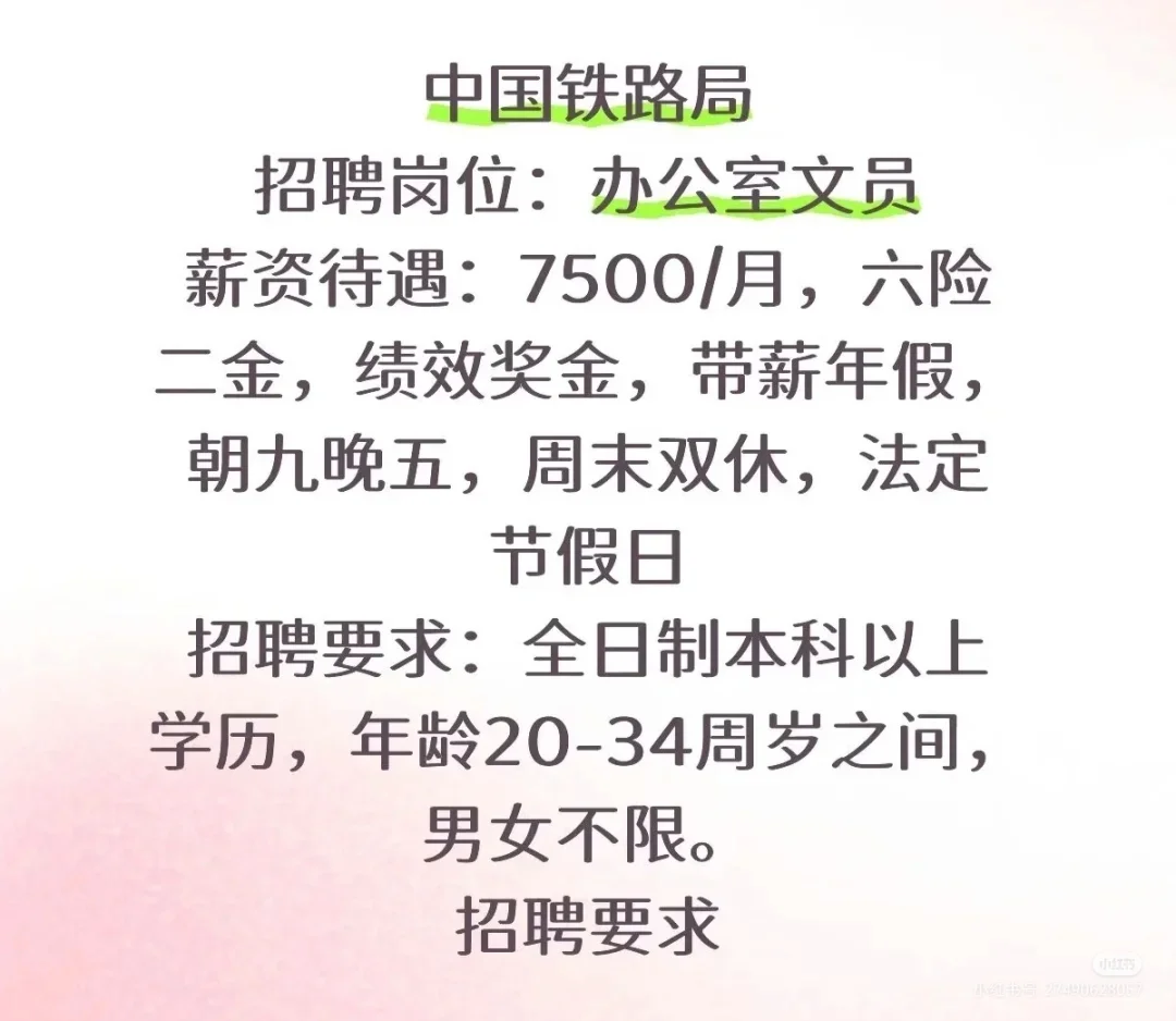 七月份有要来中国铁路局的吗？