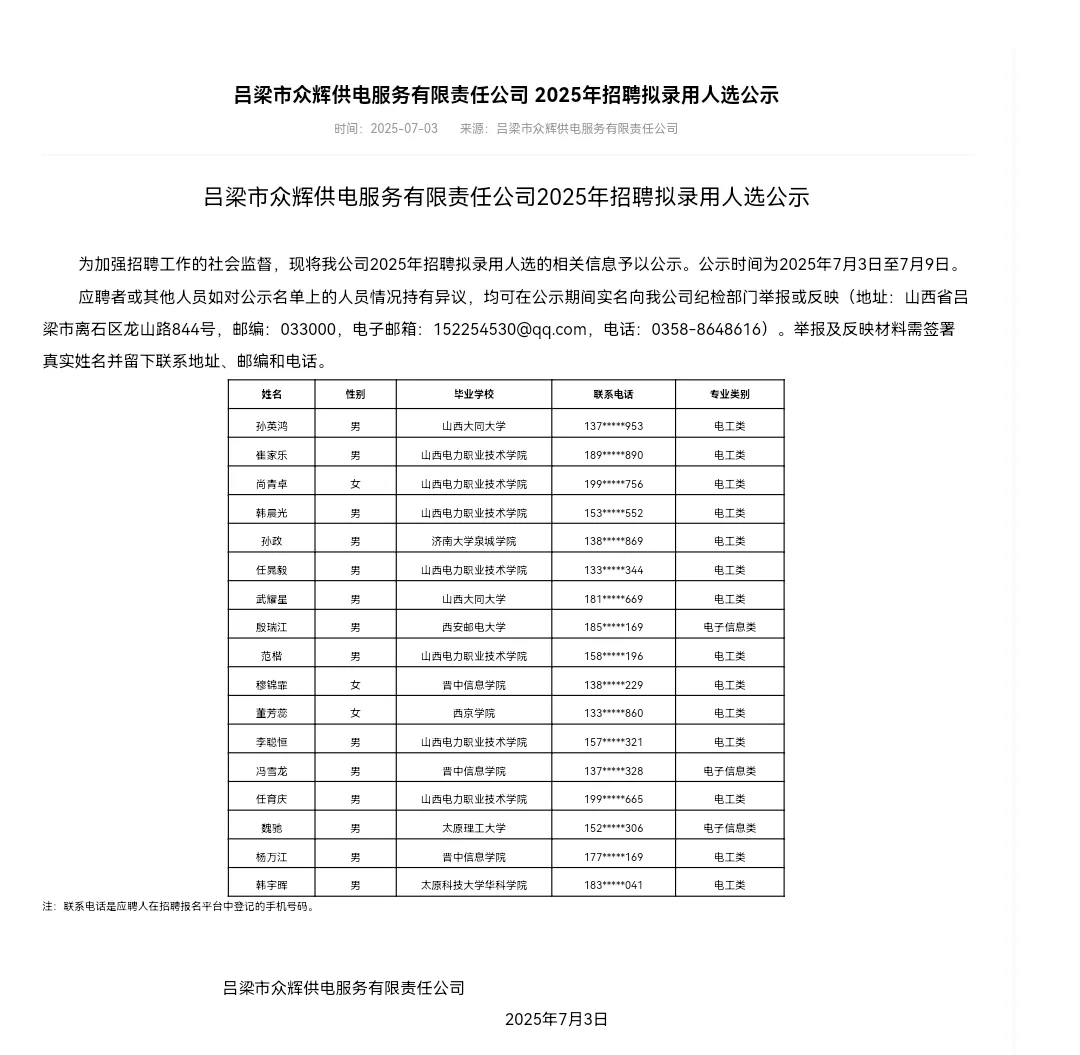 山西众辉公示名单！