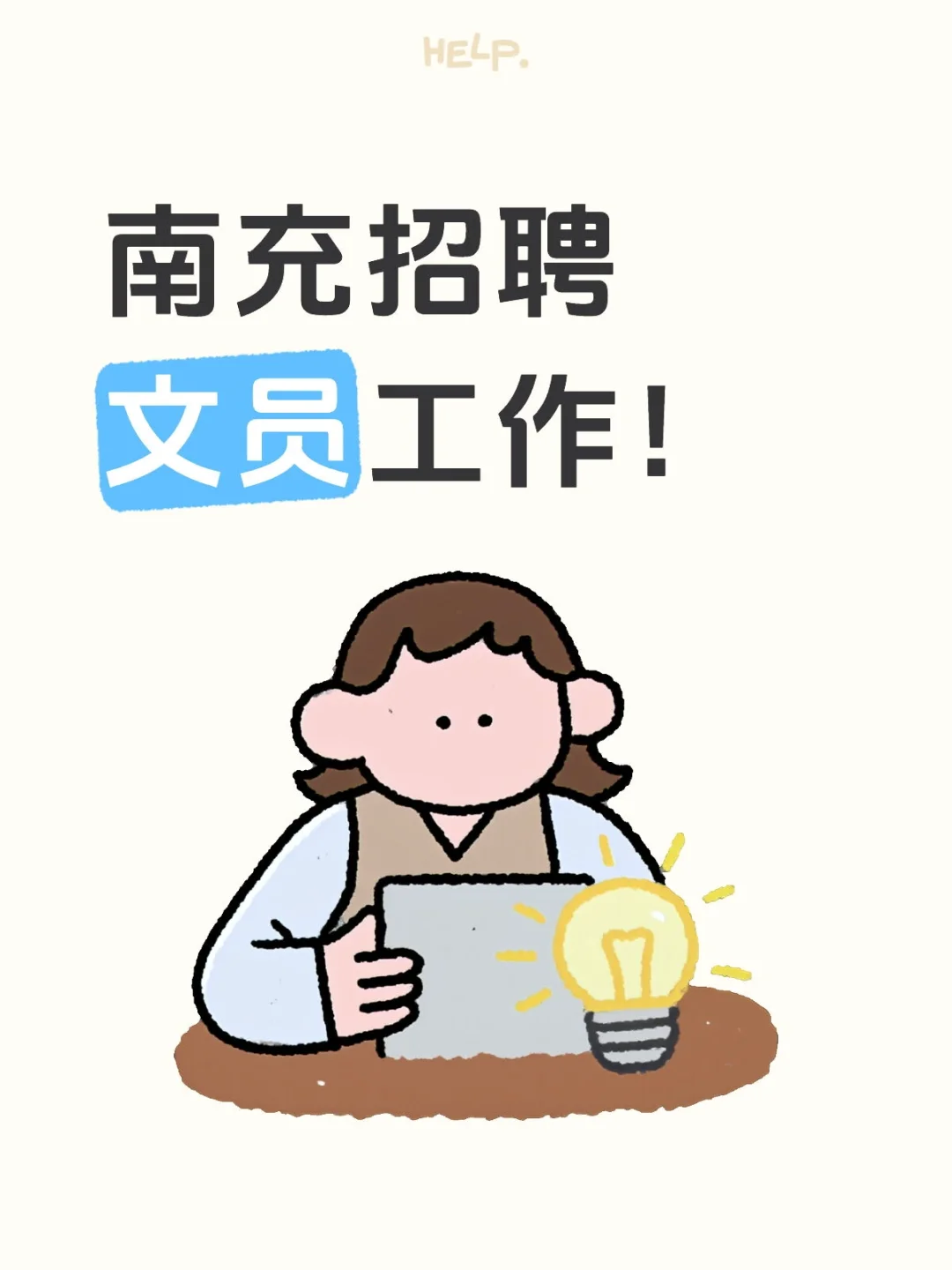 南充急聘!