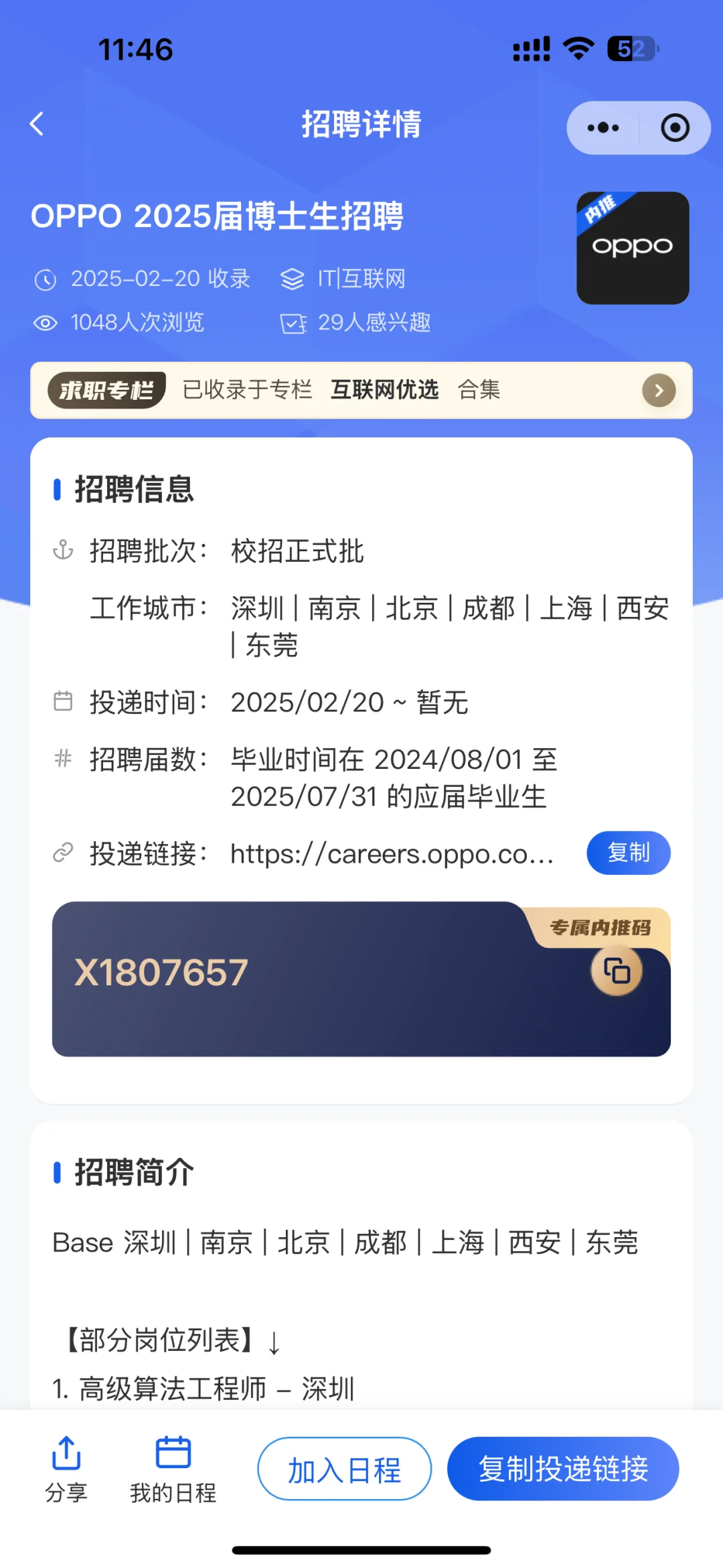 这么多春招的大公司