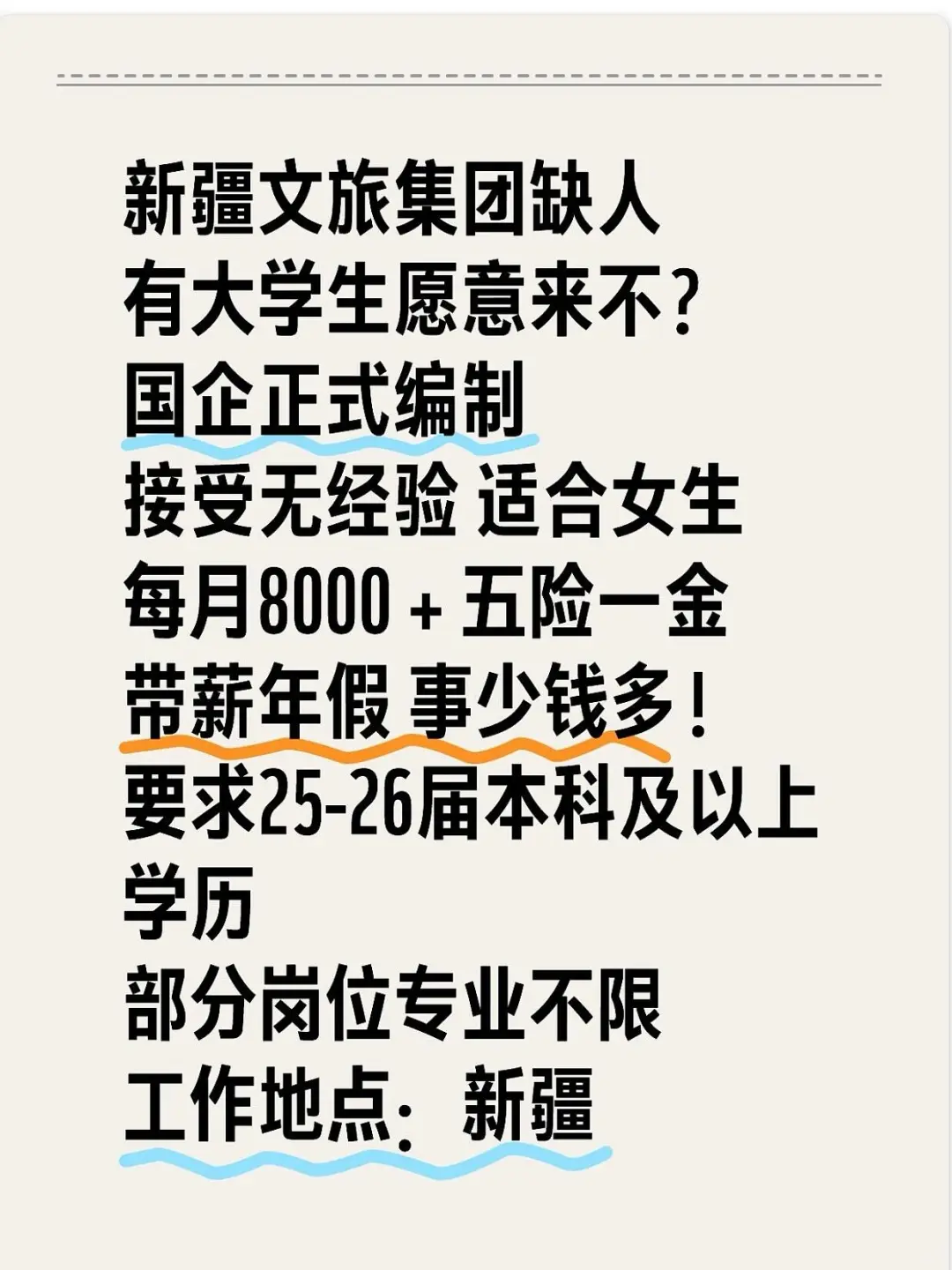 新疆文旅招大学生啦!投就中!!