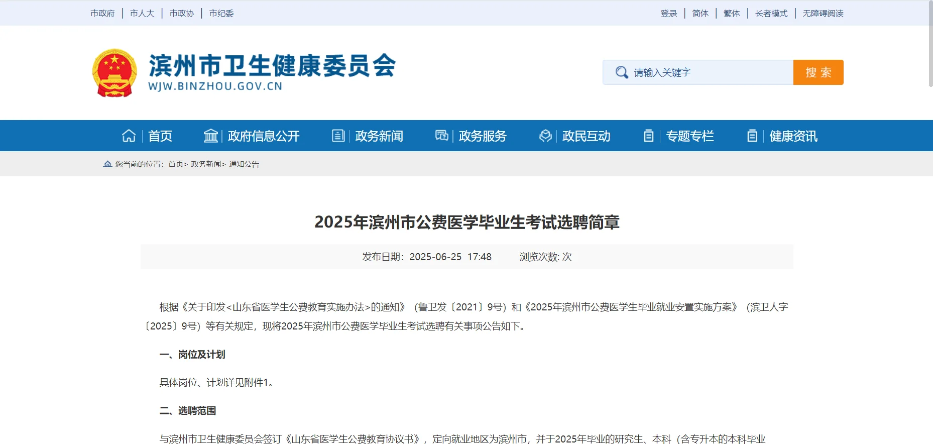 2025年滨州市公费医学毕业生考试选聘