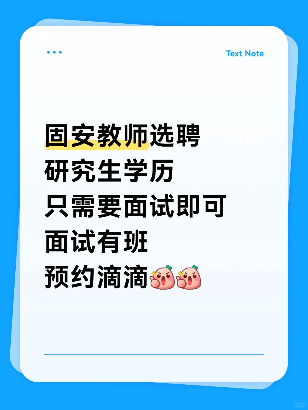 固安教师选聘公告?