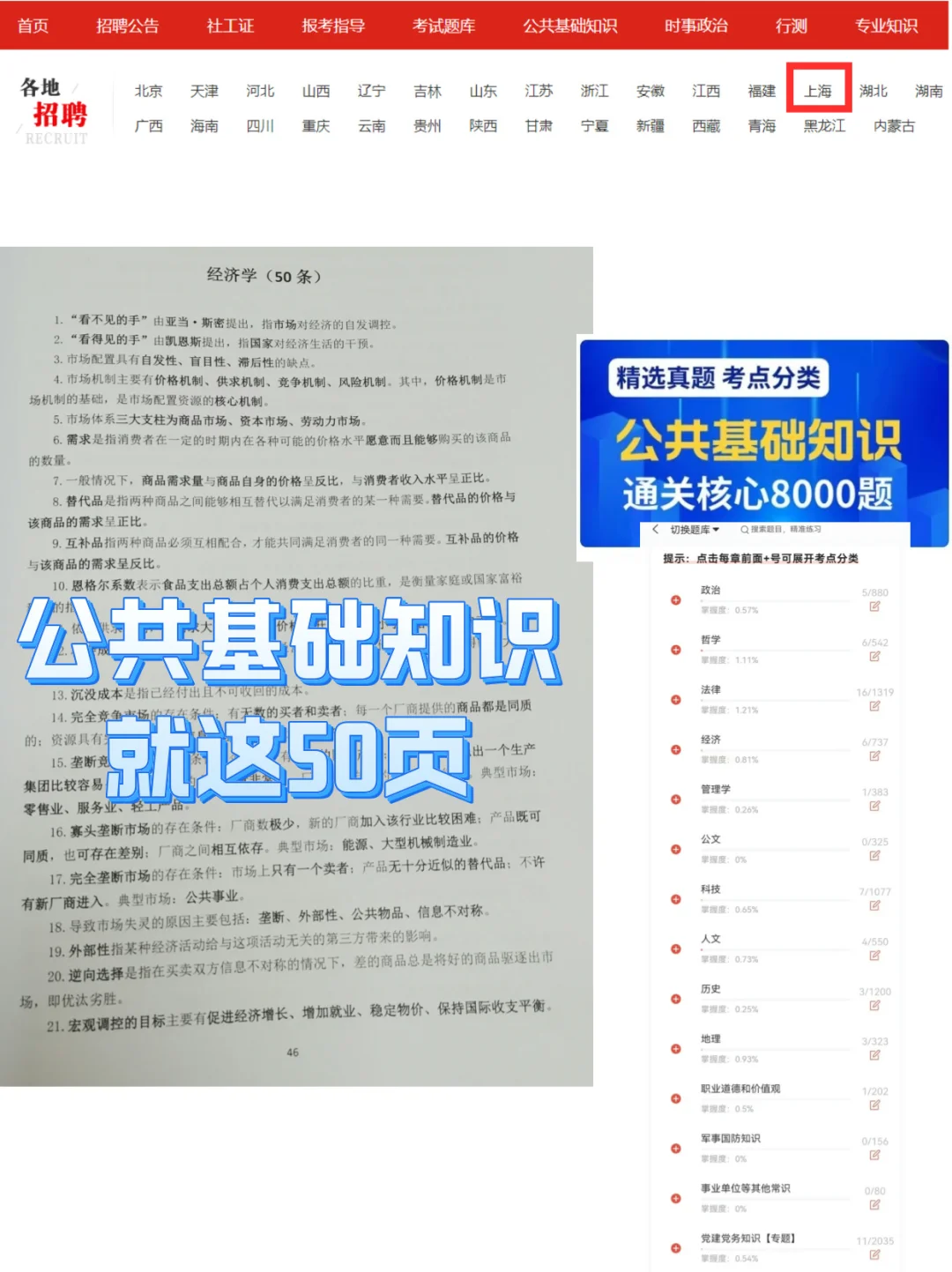 2024上海宝山区星曜计划居民区招聘考试题库