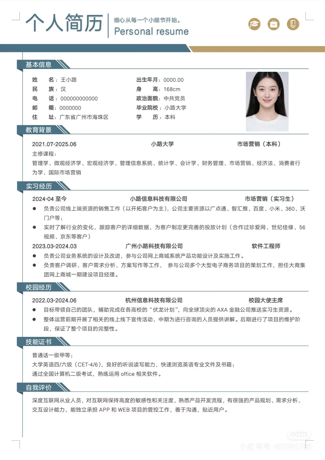 word可编辑、简历模板自取、简历模板自取