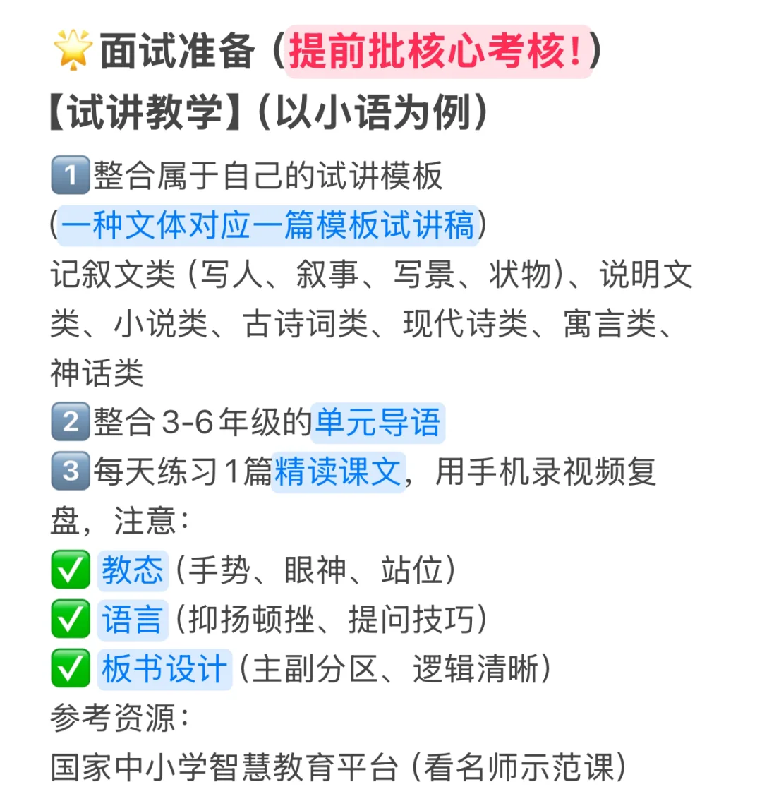浙A提前批|经验分享2️⃣暑假怎么抢跑??